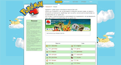 Desktop Screenshot of pokemon-bg.com