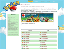 Tablet Screenshot of pokemon-bg.com